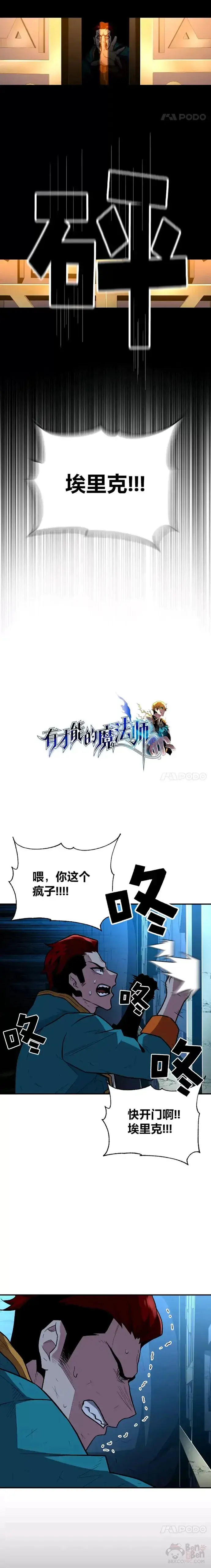 漫画《有才能的魔法师》第07话 唯一的朋友第7张图
