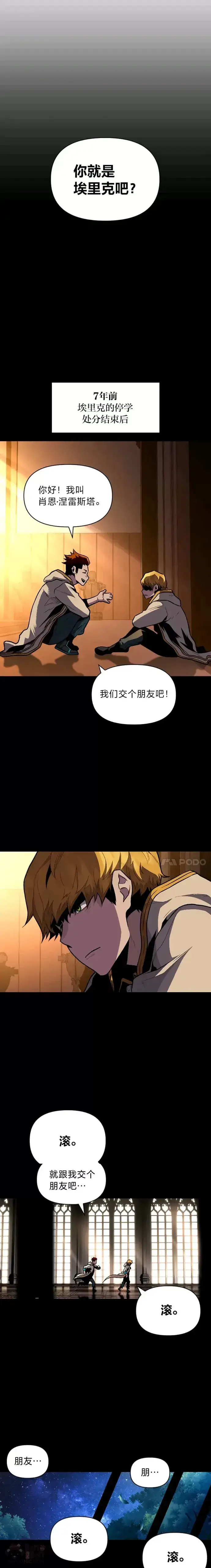 漫画《有才能的魔法师》第07话 唯一的朋友第8张图
