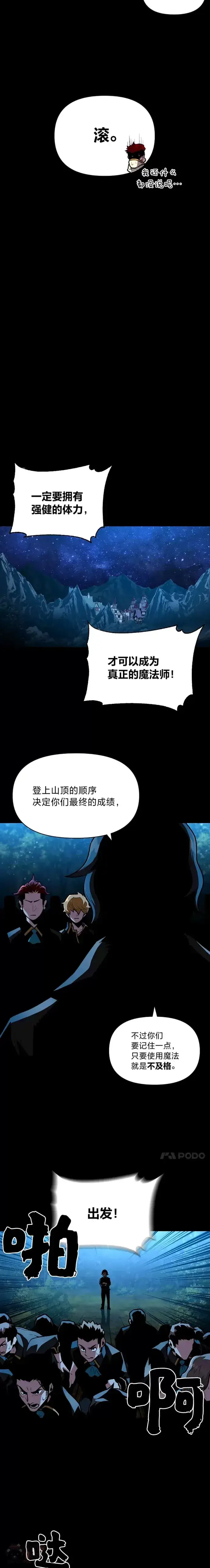 漫画《有才能的魔法师》第07话 唯一的朋友第9张图