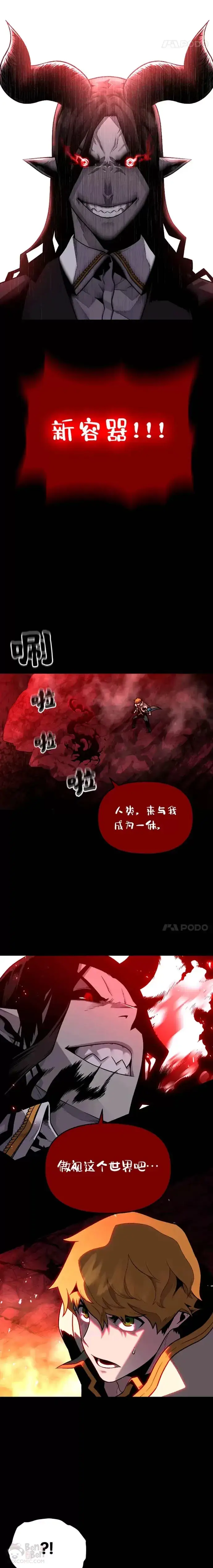 漫画《有才能的魔法师》第08话 魔王的陷阱第16张图