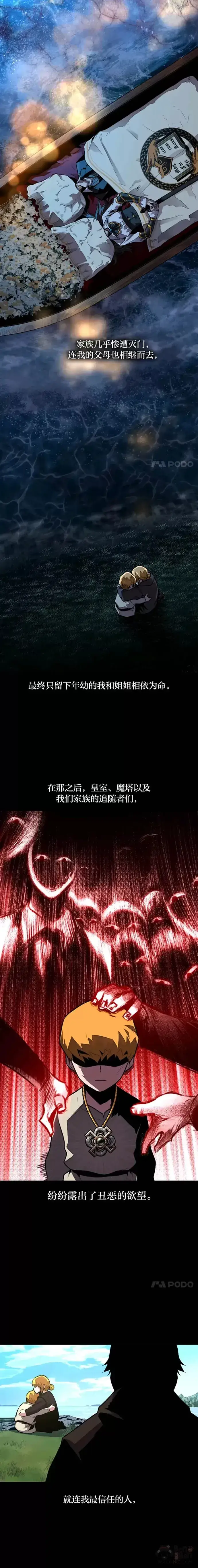 漫画《有才能的魔法师》第08话 魔王的陷阱第22张图