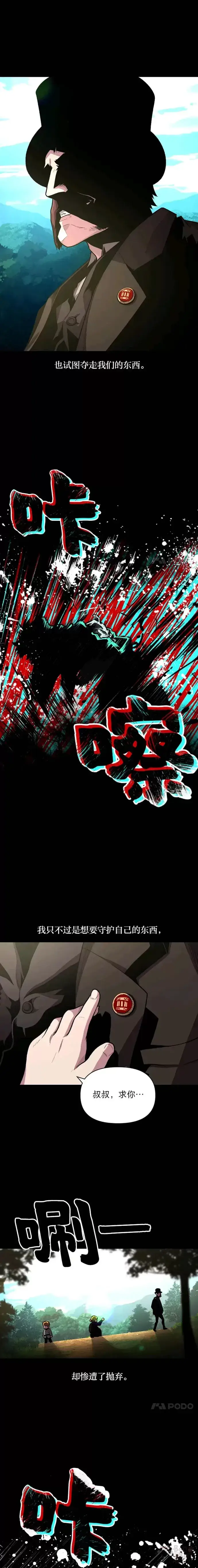 漫画《有才能的魔法师》第08话 魔王的陷阱第23张图