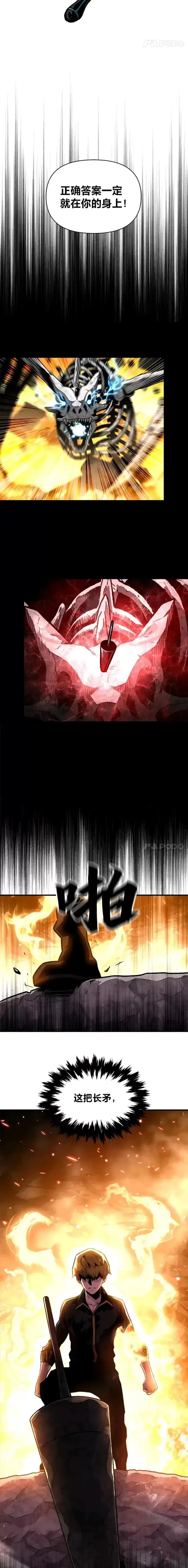 漫画《有才能的魔法师》第08话 魔王的陷阱第3张图