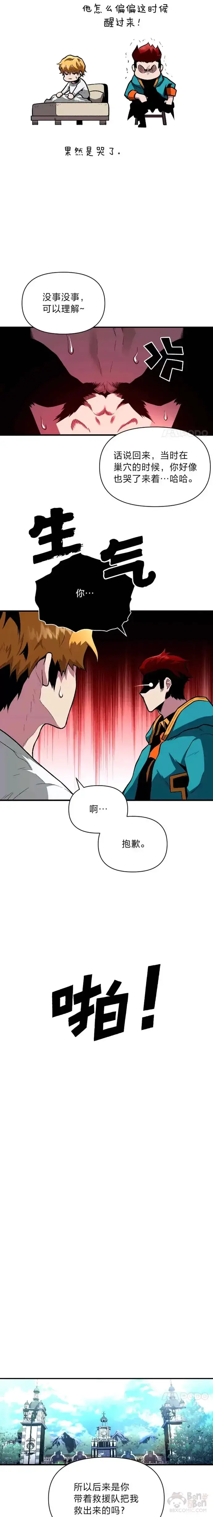 漫画《有才能的魔法师》第09话 梦里的声音第13张图