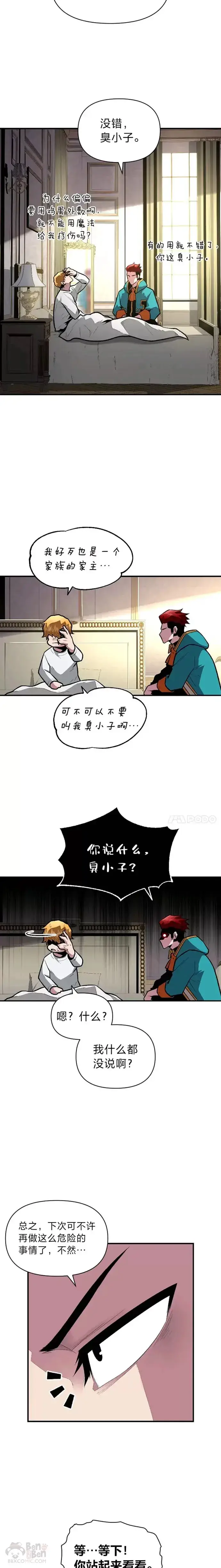 漫画《有才能的魔法师》第09话 梦里的声音第14张图