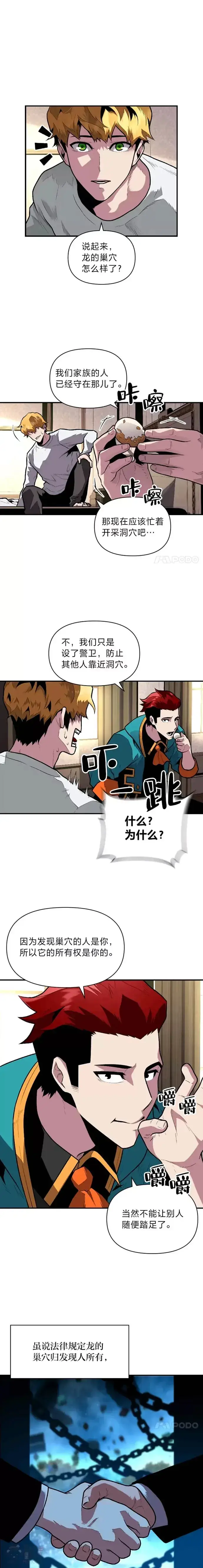 漫画《有才能的魔法师》第09话 梦里的声音第17张图