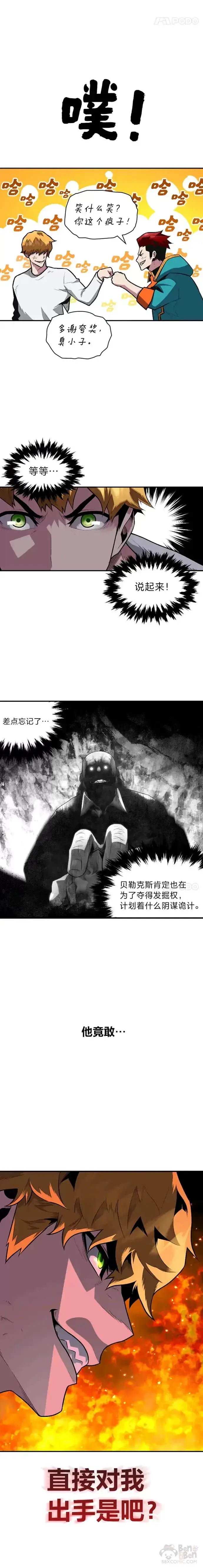 漫画《有才能的魔法师》第09话 梦里的声音第19张图