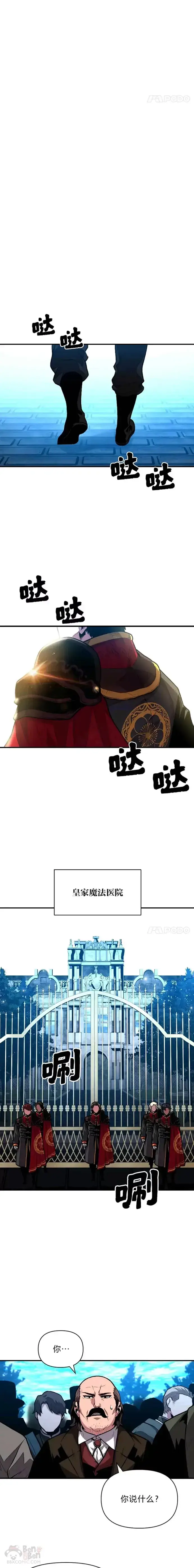 漫画《有才能的魔法师》第09话 梦里的声音第21张图