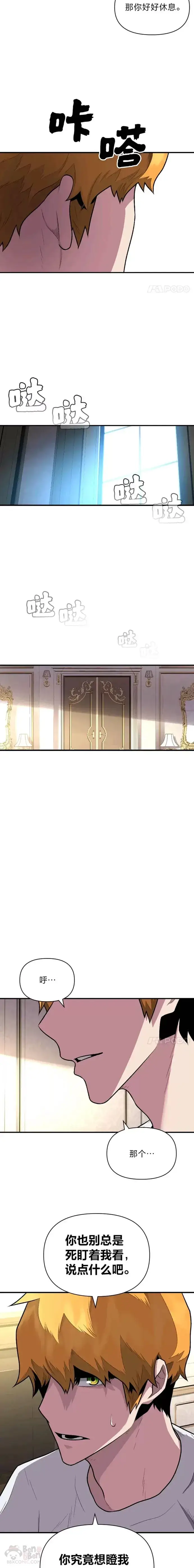漫画《有才能的魔法师》第09话 梦里的声音第23张图