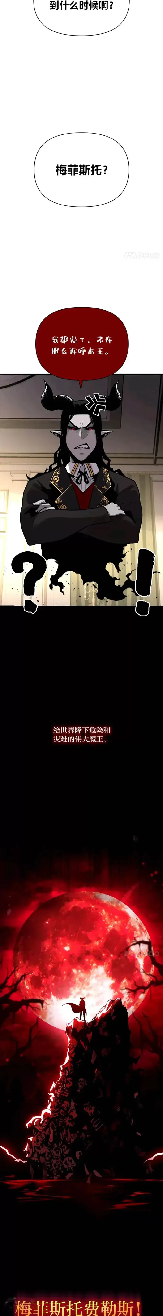 漫画《有才能的魔法师》第09话 梦里的声音第24张图