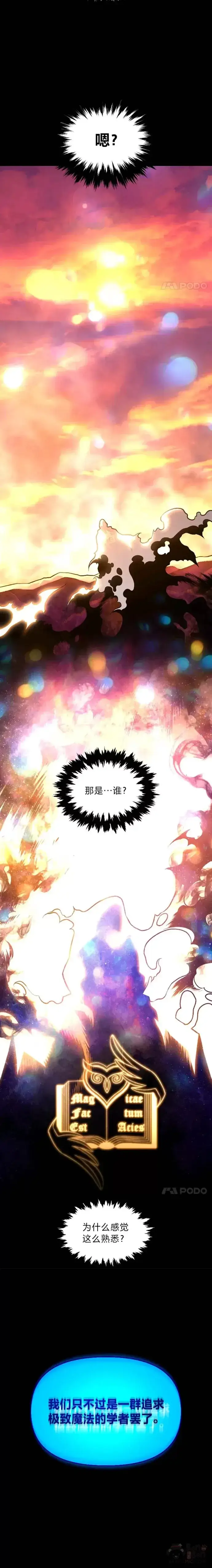 漫画《有才能的魔法师》第09话 梦里的声音第3张图