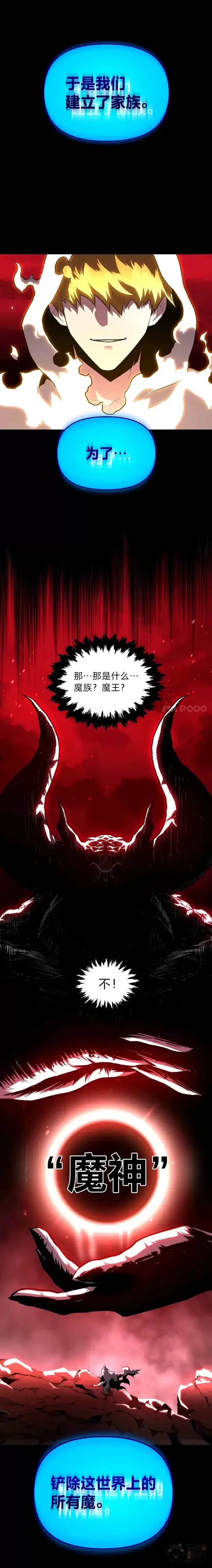 漫画《有才能的魔法师》第09话 梦里的声音第5张图