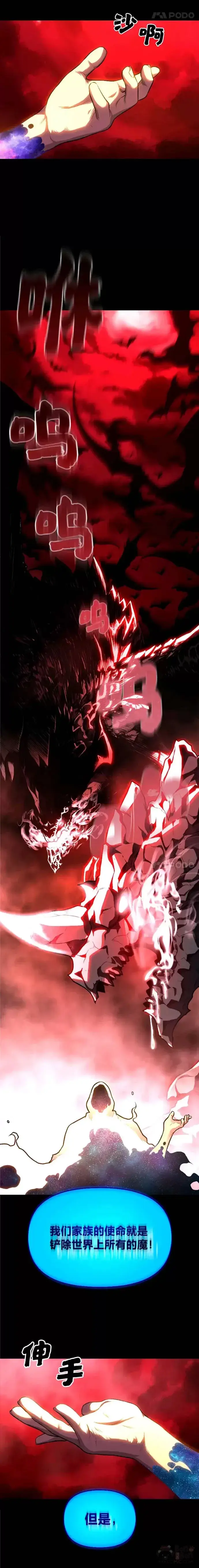 漫画《有才能的魔法师》第09话 梦里的声音第6张图
