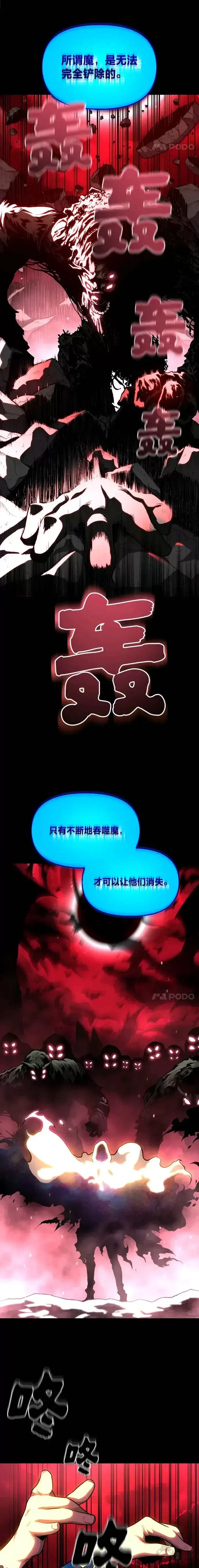 漫画《有才能的魔法师》第09话 梦里的声音第7张图