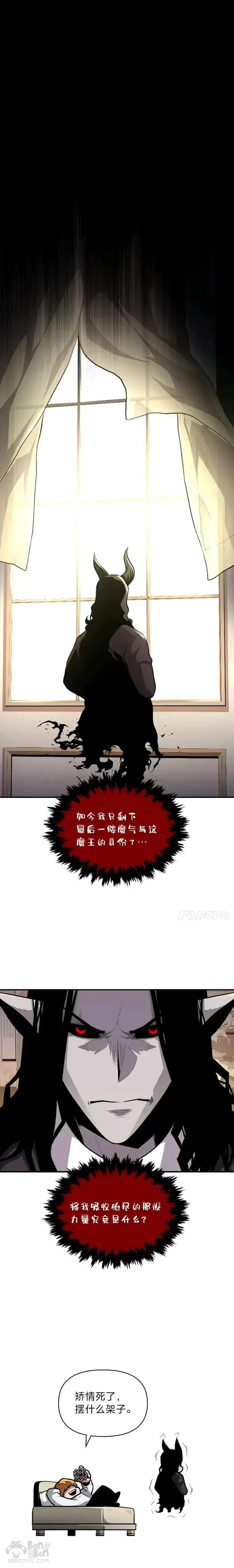 漫画《有才能的魔法师》第10话 梅菲斯托费勒斯第15张图