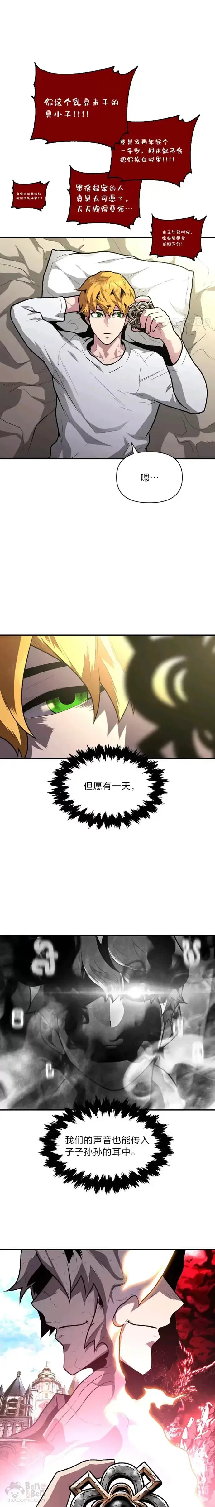 漫画《有才能的魔法师》第10话 梅菲斯托费勒斯第16张图