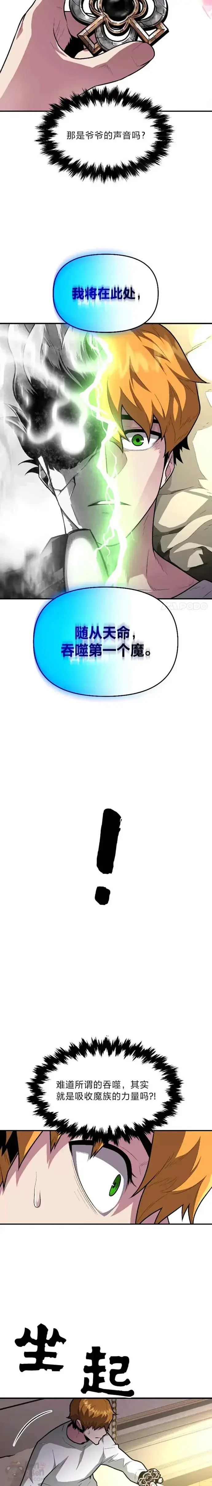 漫画《有才能的魔法师》第10话 梅菲斯托费勒斯第17张图