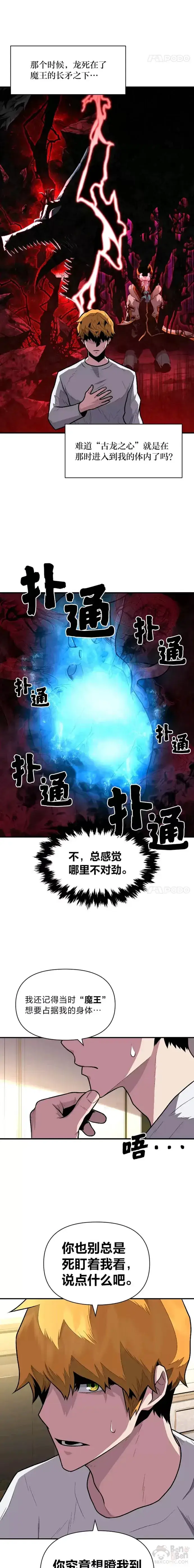 漫画《有才能的魔法师》第10话 梅菲斯托费勒斯第2张图