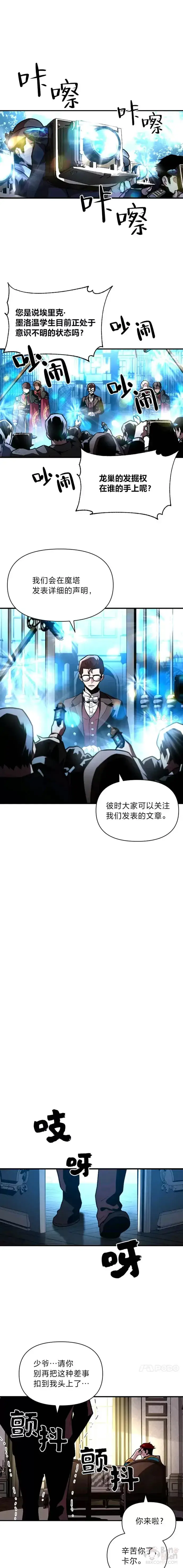 漫画《有才能的魔法师》第10话 梅菲斯托费勒斯第31张图