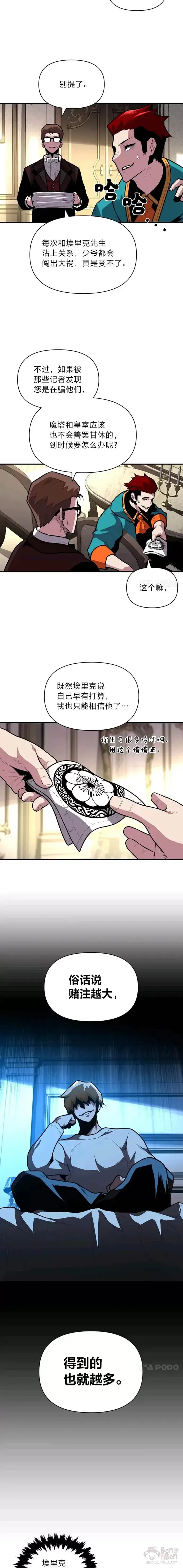 漫画《有才能的魔法师》第10话 梅菲斯托费勒斯第32张图