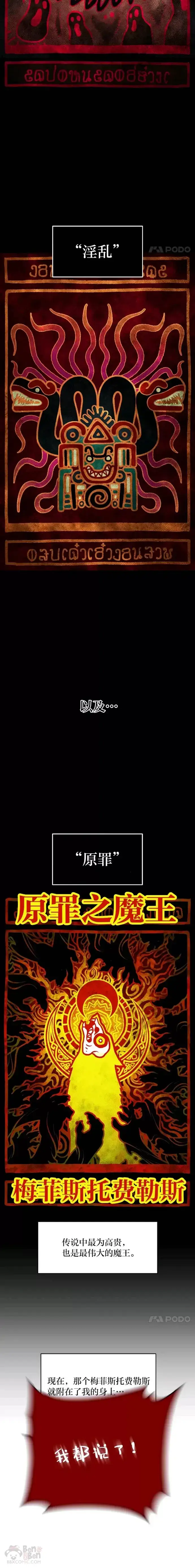 漫画《有才能的魔法师》第10话 梅菲斯托费勒斯第5张图