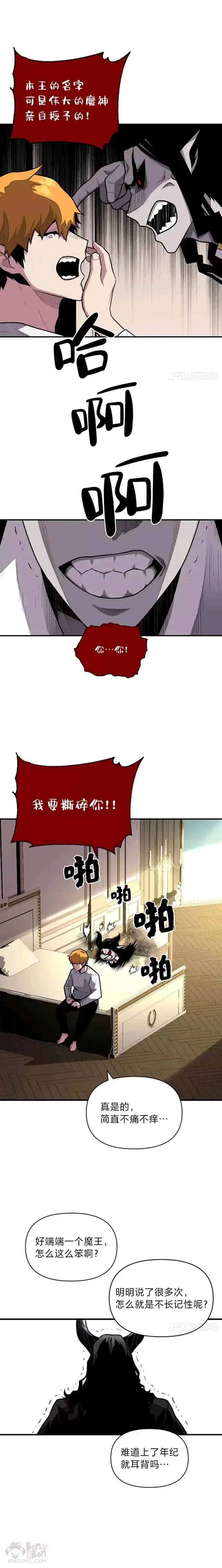 漫画《有才能的魔法师》第10话 梅菲斯托费勒斯第6张图