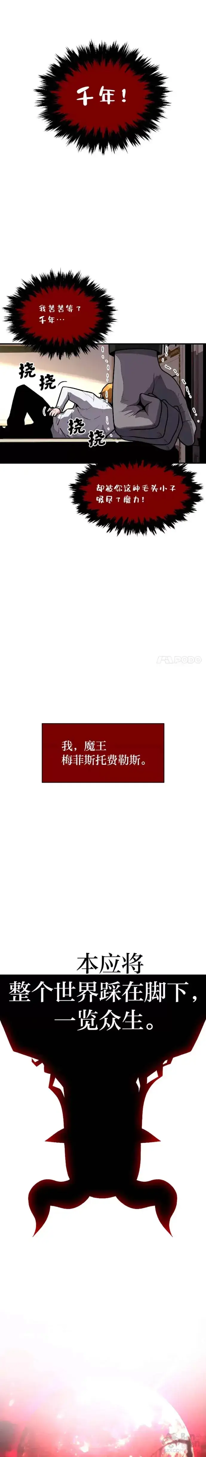 漫画《有才能的魔法师》第10话 梅菲斯托费勒斯第7张图