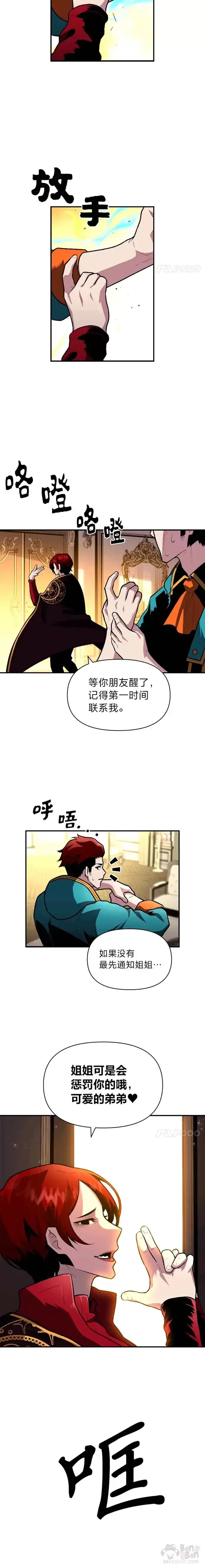 漫画《有才能的魔法师》第11话 迈出第一步第10张图