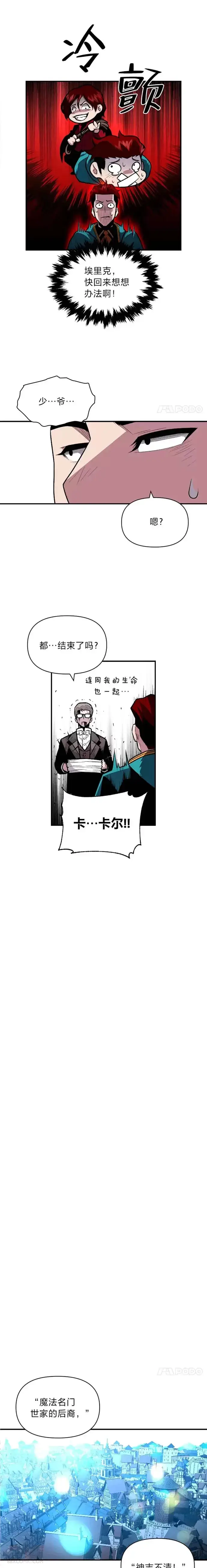 漫画《有才能的魔法师》第11话 迈出第一步第11张图