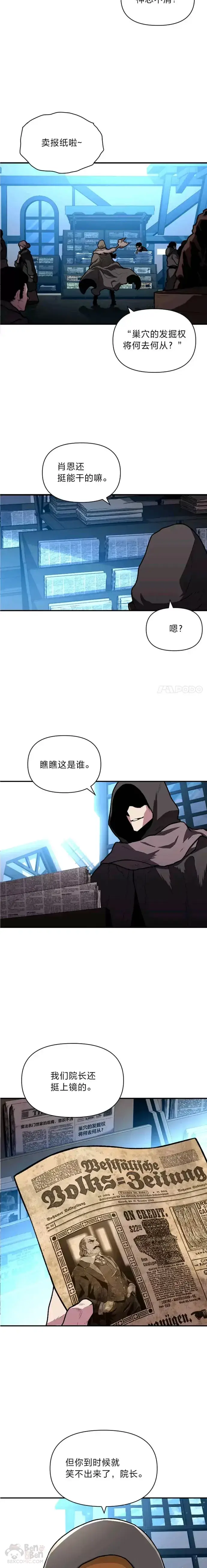 漫画《有才能的魔法师》第11话 迈出第一步第12张图