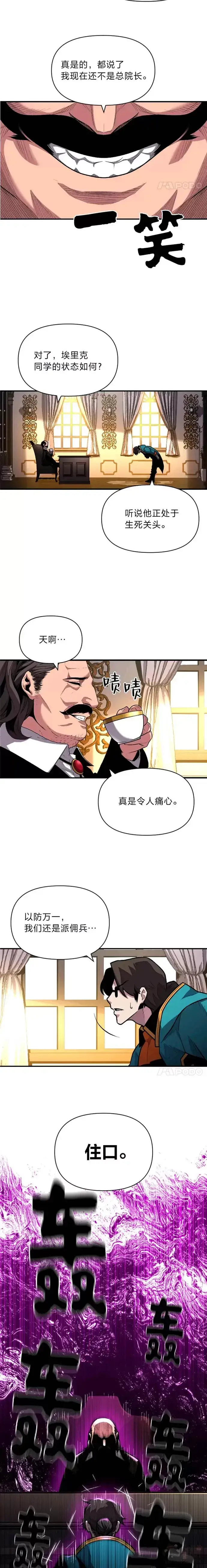 漫画《有才能的魔法师》第11话 迈出第一步第14张图