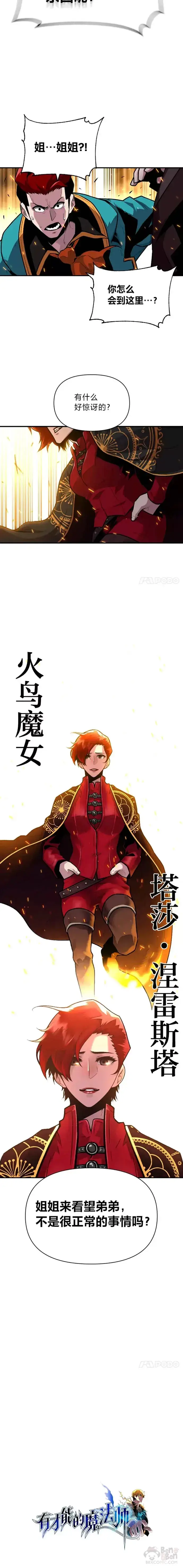 漫画《有才能的魔法师》第11话 迈出第一步第5张图