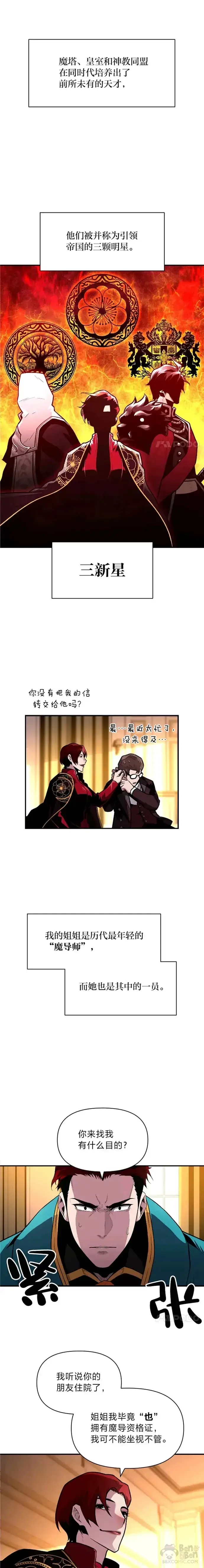 漫画《有才能的魔法师》第11话 迈出第一步第6张图