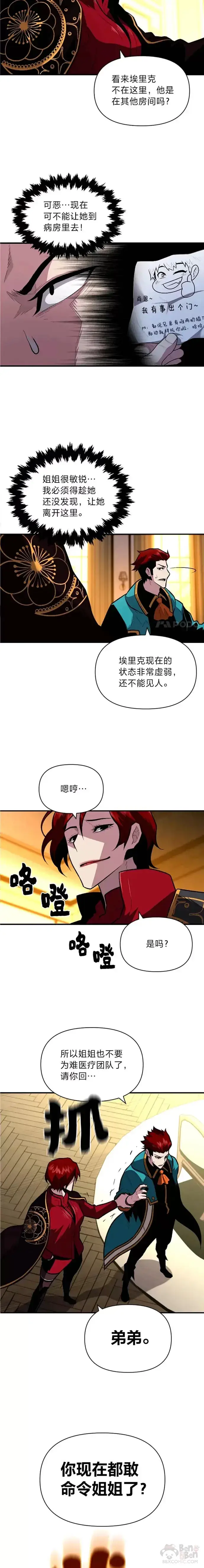 漫画《有才能的魔法师》第11话 迈出第一步第7张图