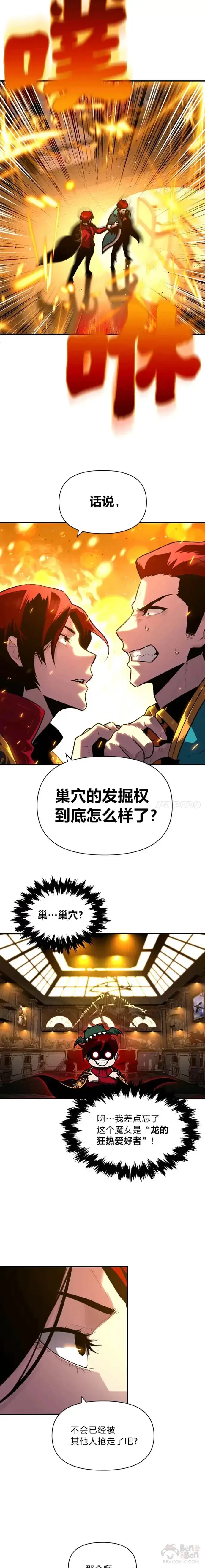 漫画《有才能的魔法师》第11话 迈出第一步第8张图