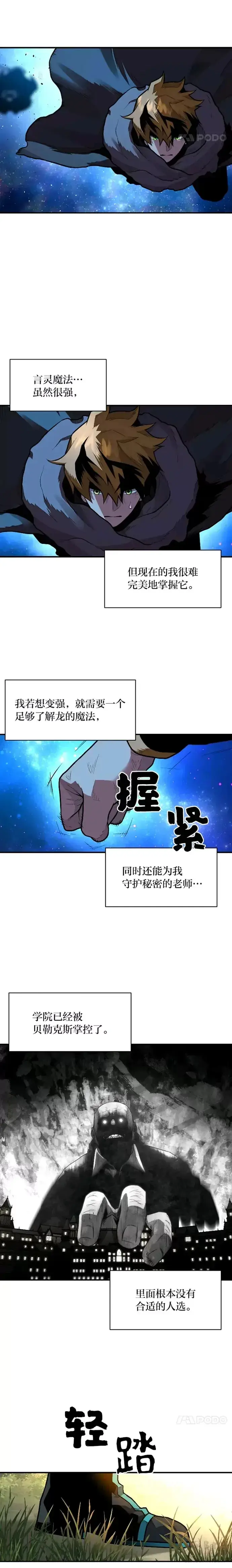 漫画《有才能的魔法师》第12话 老师的人选第10张图