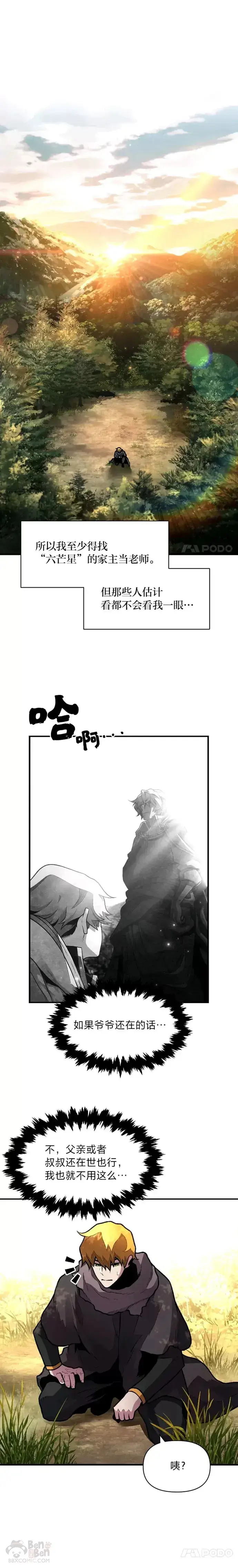 漫画《有才能的魔法师》第12话 老师的人选第11张图