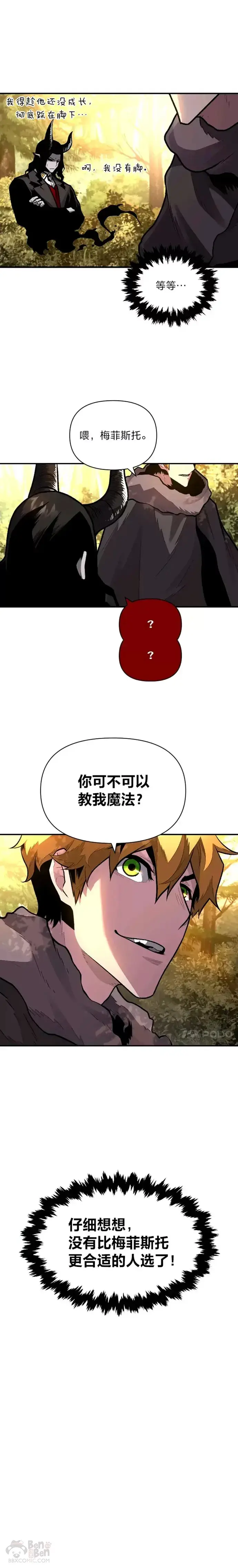 漫画《有才能的魔法师》第12话 老师的人选第12张图