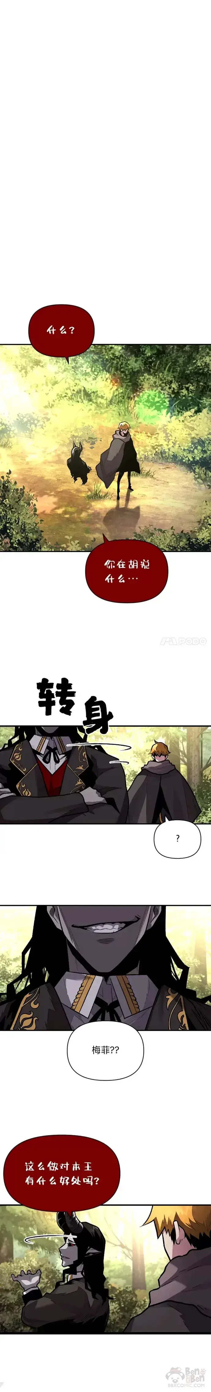 漫画《有才能的魔法师》第12话 老师的人选第13张图
