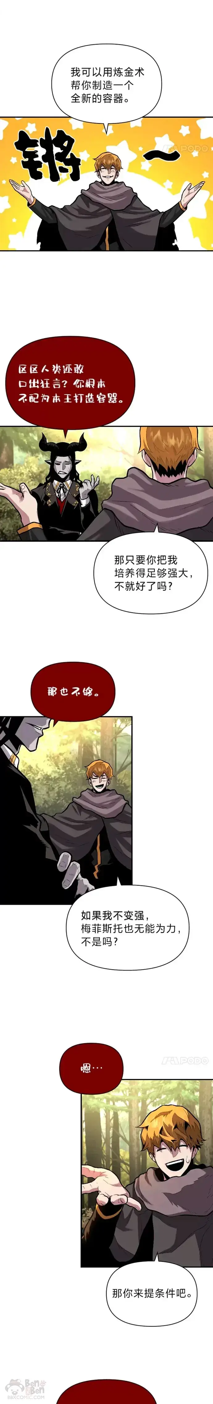 漫画《有才能的魔法师》第12话 老师的人选第14张图