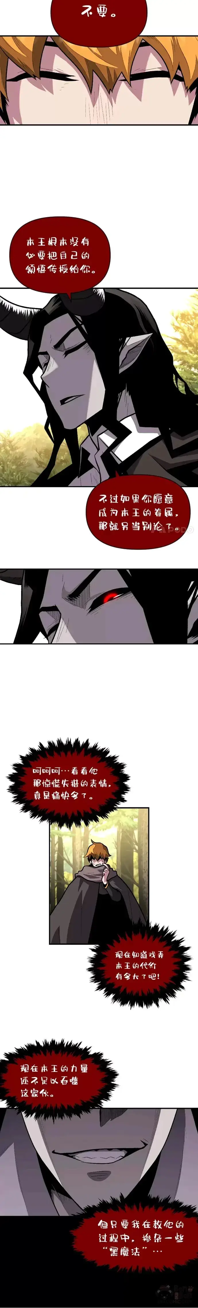 漫画《有才能的魔法师》第12话 老师的人选第15张图