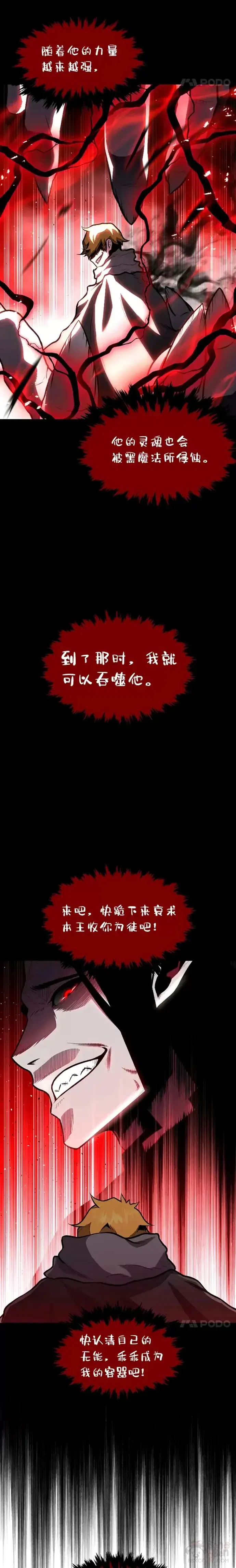 漫画《有才能的魔法师》第12话 老师的人选第16张图