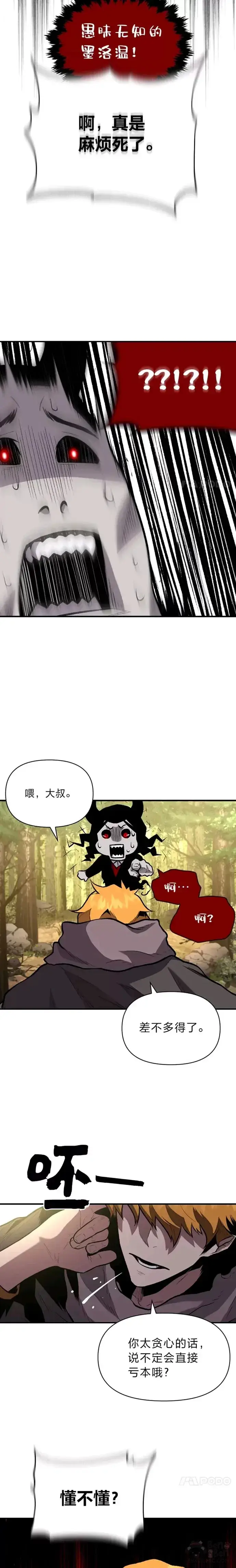 漫画《有才能的魔法师》第12话 老师的人选第17张图