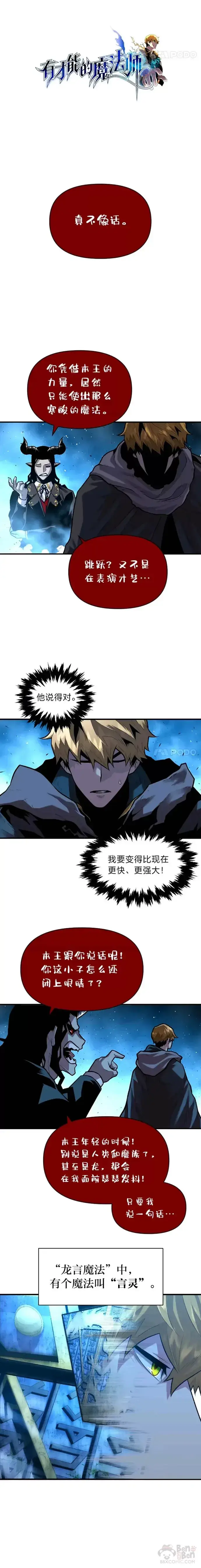 漫画《有才能的魔法师》第12话 老师的人选第2张图