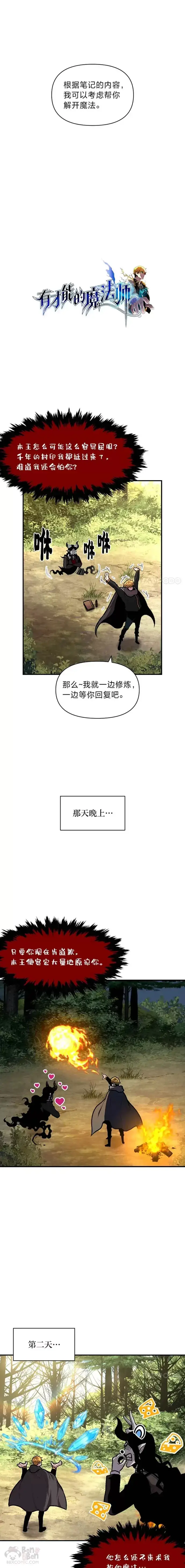 漫画《有才能的魔法师》第12话 老师的人选第22张图