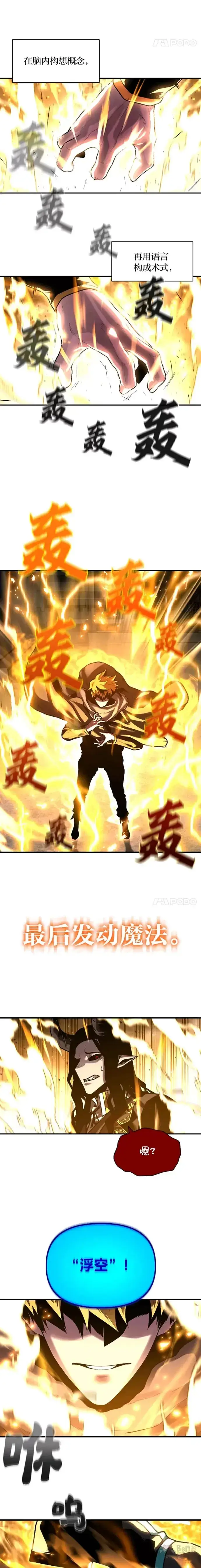 漫画《有才能的魔法师》第12话 老师的人选第3张图