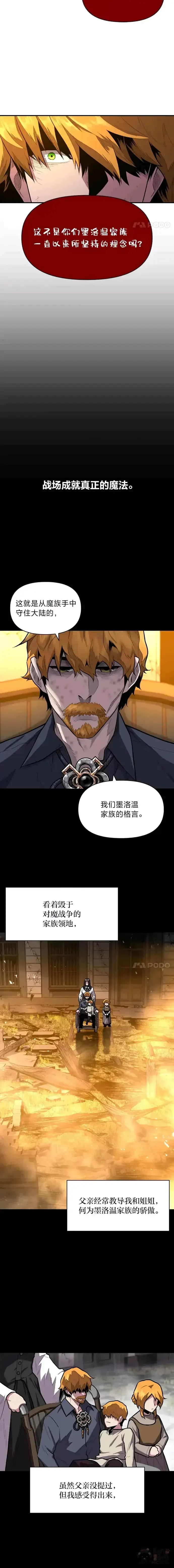 漫画《有才能的魔法师》第13话 幸福的回忆第10张图