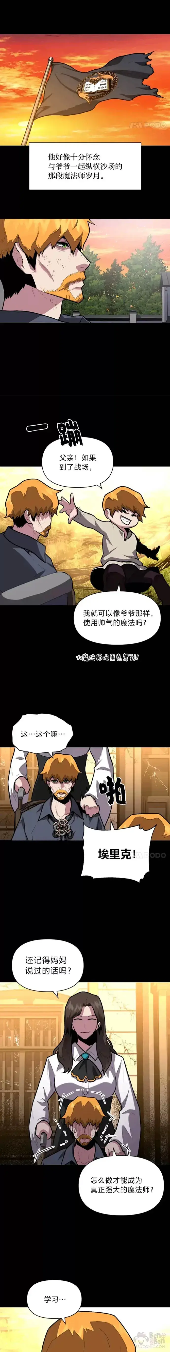 漫画《有才能的魔法师》第13话 幸福的回忆第11张图