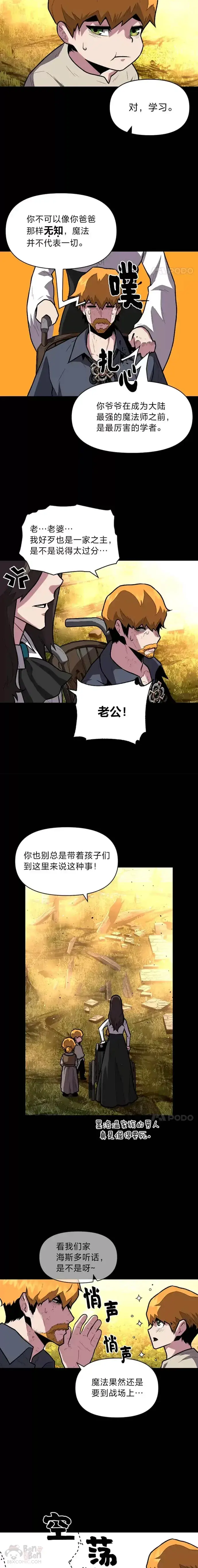 漫画《有才能的魔法师》第13话 幸福的回忆第12张图