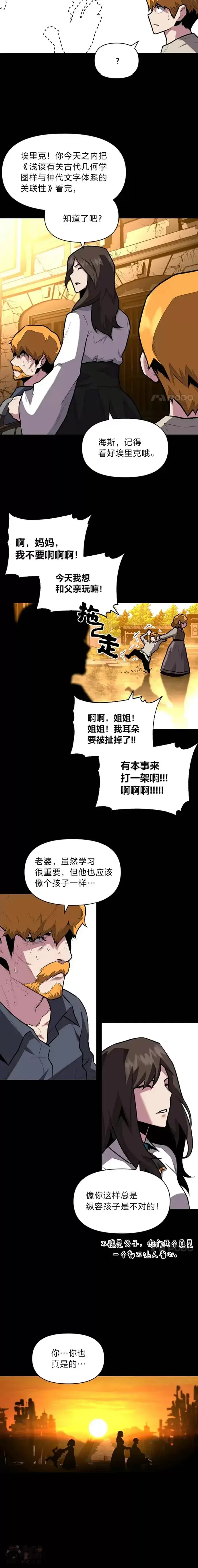 漫画《有才能的魔法师》第13话 幸福的回忆第13张图